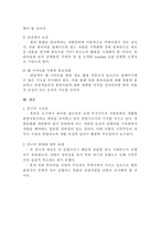 [관광계획 및 개발론] 북촌 한옥마을 활성화방안-11
