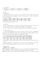 [관광개발] 미륵도 케이블카 건설의 타당성과 파급효과-6