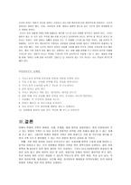 [여성학] 맞벌이가족의 형태와 사례, 문제점-13