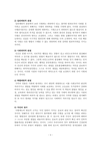 [사형폐지론] 사형존치론적 입장에 대해-3