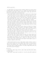 [연극의이해]만화 『아르미안의 네 딸들』뮤지컬 각색공연계획＆ 홍보이벤트-7