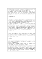 [중국문화] 중국인의 사고방식과 사상-2
