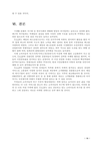 [마케팅] T.G.I. Friday의 성공적인 마케팅전략분석-15