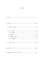 [청년심리학] 20대의 fan 문화-2