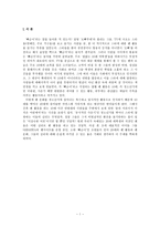[청년심리학] 20대의 fan 문화-3