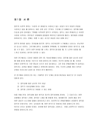 [청년심리학] 이성교제에 나타나는 성차에 따른 질투심 분석-2