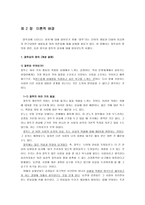 [청년심리학] 이성교제에 나타나는 성차에 따른 질투심 분석-3