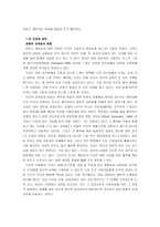 [청년심리학] 이성교제에 나타나는 성차에 따른 질투심 분석-4