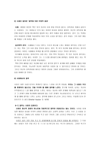 [청년심리학] 이성교제에 나타나는 성차에 따른 질투심 분석-7