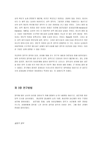 [청년심리학] 이성교제에 나타나는 성차에 따른 질투심 분석-10