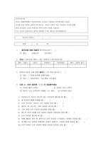 [청년심리학] 이성교제에 나타나는 성차에 따른 질투심 분석-11