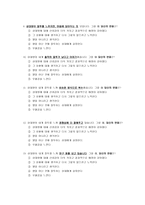 [청년심리학] 이성교제에 나타나는 성차에 따른 질투심 분석-13