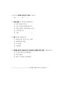 [청년심리학] 이성교제에 나타나는 성차에 따른 질투심 분석-14