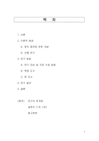 [청년심리학] 대학생의 정치 참여도에 영향을 미치는 요인-2