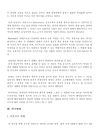 [청년심리학] 20대 초반과 후반의 남녀별 결혼관-2