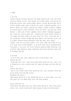 [청년심리학] 인터넷가상공간에 참여하는 청년네티즌들의 심리연구-2