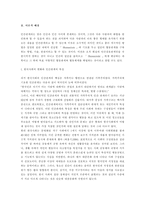 [청년심리학] 인터넷가상공간에 참여하는 청년네티즌들의 심리연구-3