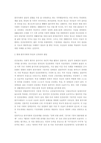 [청년심리학] 인터넷가상공간에 참여하는 청년네티즌들의 심리연구-4