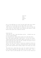 [청년심리학] 인터넷가상공간에 참여하는 청년네티즌들의 심리연구-8