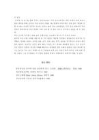 [청년심리학] 인터넷가상공간에 참여하는 청년네티즌들의 심리연구-14