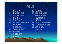 [기업분석] 한스비빔밥 기업분석-2