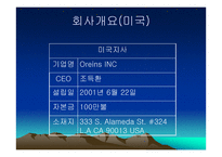 [기업분석] 한스비빔밥 기업분석-5