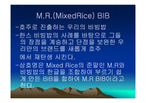 [기업분석] 한스비빔밥 기업분석-14