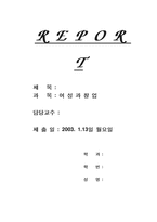 [사업계획서] 맞춤 주문 CD 사업계획서-12