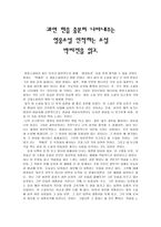 [독후감] `박씨전`을 읽고.-1