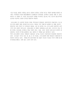 [독후감] 금오신화를 읽고-5