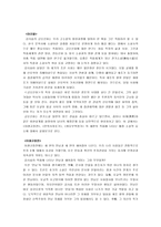 [고전문학] 김시습의 금오신화에 나타난 애정모티브-1