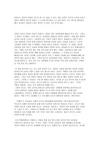 [독후감] 박씨전 을 읽고-2