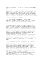 [독후감] 박씨전 을 읽고-4