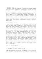 [독서감상문] 박씨전을 읽고-5