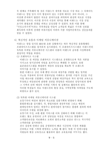 [성공요인분석]이랜드(ELAND)사의 성공사례-7