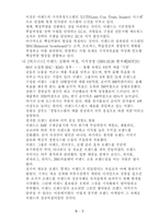 [성공요인분석]이랜드(ELAND)사의 성공사례-9