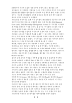 [성공요인분석]이랜드(ELAND)사의 성공사례-10