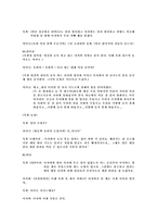 [시나리오와소설] 소설을 바탕으로 시나리오쓰기<신> 사랑방손님과 어머니-7