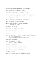 [시나리오와소설] 소설을 바탕으로 시나리오쓰기<신> 사랑방손님과 어머니-8