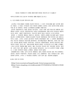 [시나리오와소설] 소설을 바탕으로 시나리오쓰기<신> 사랑방손님과 어머니-9