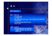 [성공전략]이랜드(ELAND)사의 성공요인 분석-2
