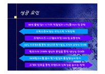 [성공전략]이랜드(ELAND)사의 성공요인 분석-18