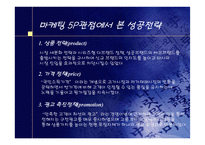 [성공전략]이랜드(ELAND)사의 성공요인 분석-19