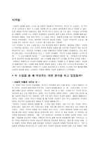 [소설비교] 박상우의 소설 `샤갈의 마을에 내리는 눈`과 `내 마음의 옥탑방` 비교-2