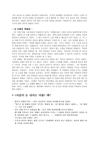 [소설비교] 박상우의 소설 `샤갈의 마을에 내리는 눈`과 `내 마음의 옥탑방` 비교-3