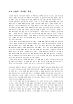 [소설비교] 박상우의 소설 `샤갈의 마을에 내리는 눈`과 `내 마음의 옥탑방` 비교-5