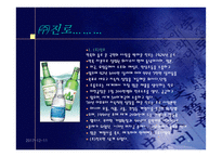 [제품전략분석]진로 참이슬의 SWOT분석 및 결론-5