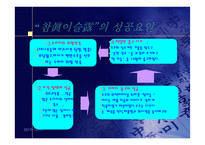[제품전략분석]진로 참이슬의 SWOT분석 및 결론-10