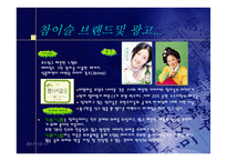 [제품전략분석]진로 참이슬의 SWOT분석 및 결론-11
