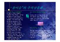 [제품전략분석]진로 참이슬의 SWOT분석 및 결론-12